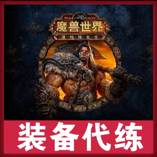 魔兽世界代练怀旧服的LOGO