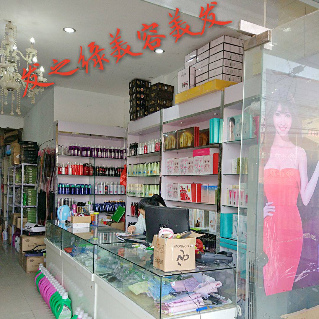 实体美发用品的LOGO