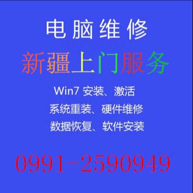 新疆小徐电脑服务中心