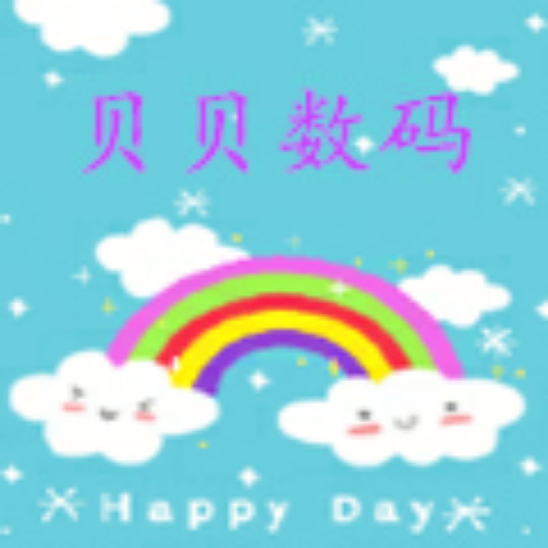 贝贝数码科技