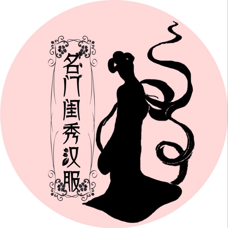 名门闺秀汉服