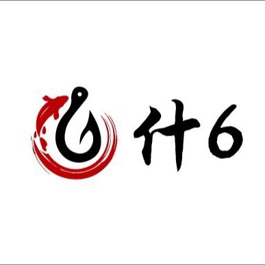 什六渔具