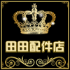 田田麻将机配件店