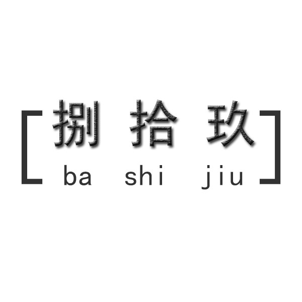 89号手工戒指工作室的LOGO