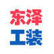 东泽工装工厂店