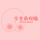 屁桃少女的欢愉的LOGO