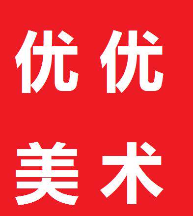 优优美术素材店