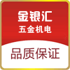 金银汇五金机电 货梯 别墅梯控制电器配件
