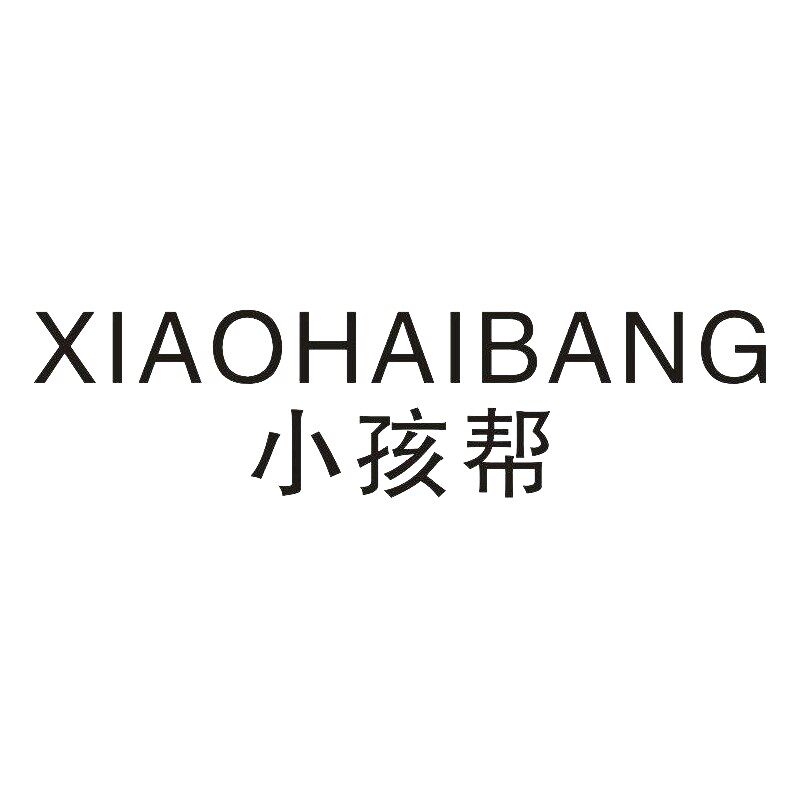 XIAOHAIBANG 小孩帮定制童装