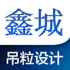 鑫城吊粒厂的LOGO