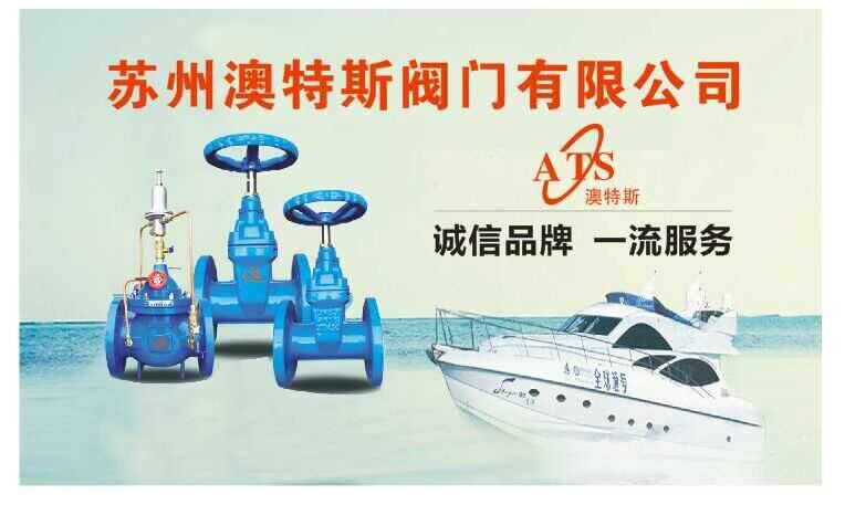 苏州澳特斯阀门
