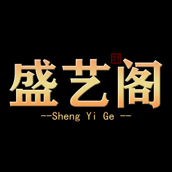 盛艺阁香道居家用品