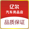 亿尔汽车用品店的LOGO