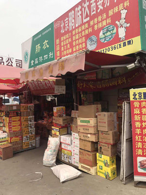 肠衣食品配料商行