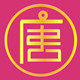 唐潮布衣