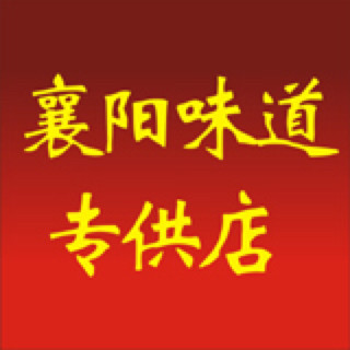 襄阳味道直销店的LOGO