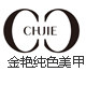 金艳纯色美甲
