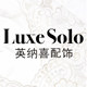 LuxeSolo原创饰品