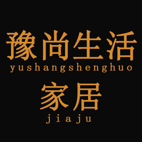 豫尚生活家居的LOGO