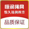 恒润绳索的LOGO