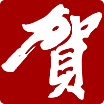 汇元堂千贺免税店