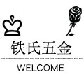 铁氏五金 13年老店 专注铁艺门把手