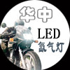 华中摩配的LOGO