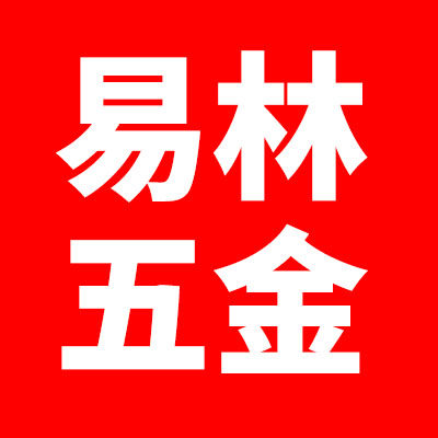 易林五金