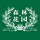 森林花园园艺花艺