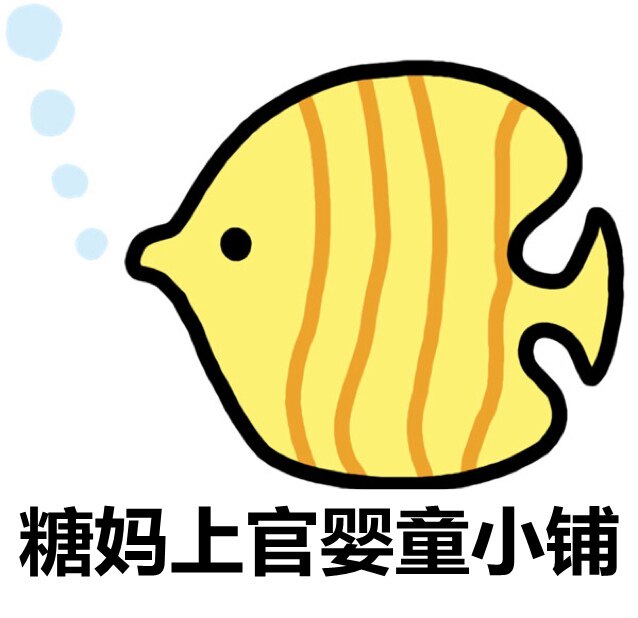 糖妈上官婴童店