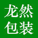 龙然包装的LOGO