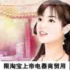 上帝电器商贸