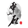华山石正品
