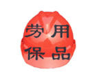 小寒劳保