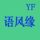 语风缘零食的LOGO