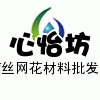 心怡手工舞蹈道具总店