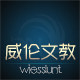 威伦亚克力的LOGO