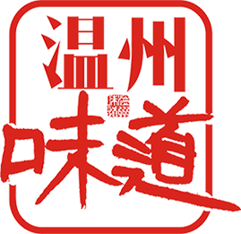 温州味道