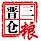 山西三晋粮仓企业店的LOGO