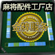 常胜将军麻将机配件店