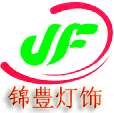 锦豊灯饰