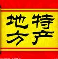 川湘良品