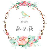 有个店家居