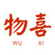 物喜官方店的LOGO
