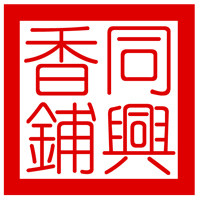 同兴香铺的LOGO