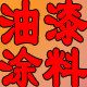 爱尚家涂料商行