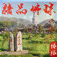 五台六道木佛缘精品佛珠的LOGO