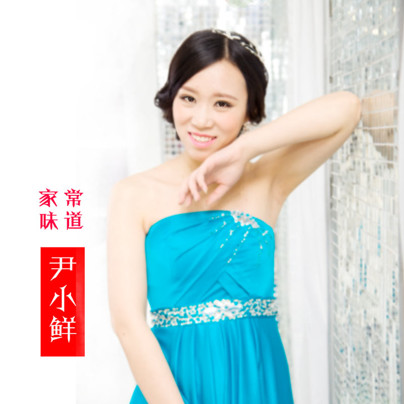 尹姑娘鲜味馆