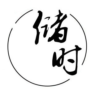 储时手造的LOGO