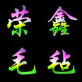推荐热卖工厂店的LOGO